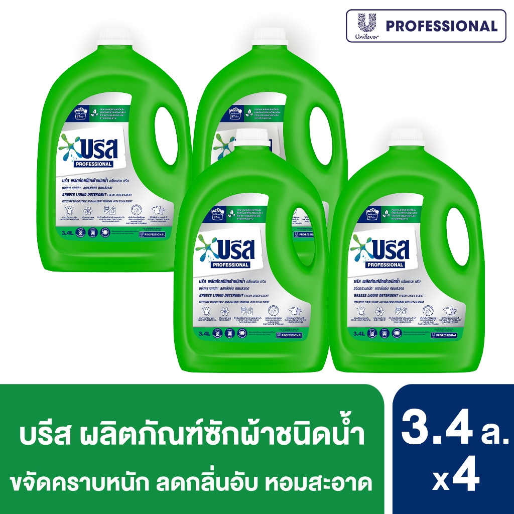 [ยกลัง] บรีส ผลิตภัณฑ์ซักผ้าชนิดน้ำ 3.2 - 3.4 ลิตร X4 (เลือกสูตรด้านใน) Breeze Liquid Detergent 3.2 - 3.4 L X4