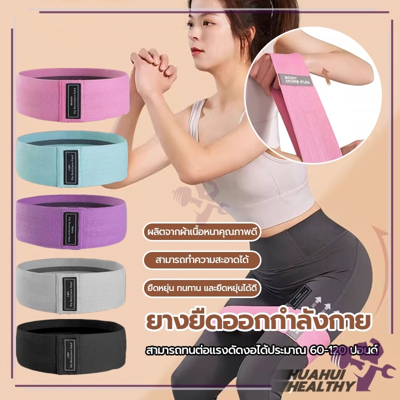 【พร้อมส่ง】ยางยืดออกกำลังกาย ยางยืดวงแหวนผ้าหนา ยางยืดแบบผ้าหนา กระซับก้นและขา บริหารต้นขา+สะโพก