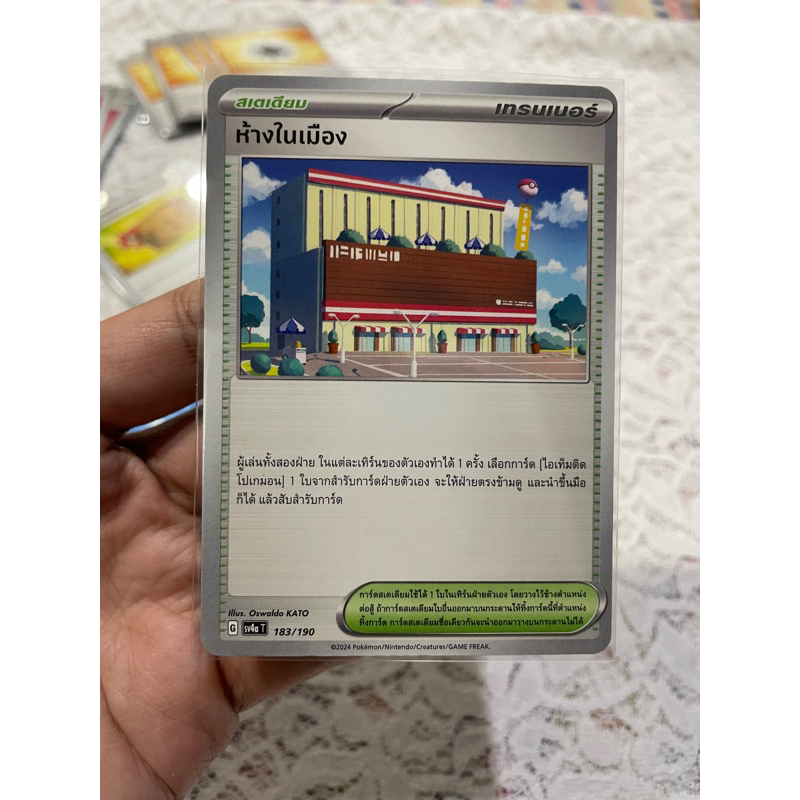 [การ์ดโปเกมอนไชนีเทรเชอร์ ex (sv4a)] ห้างในเมือง