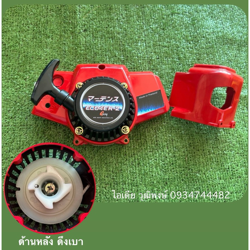 รุ่นEC04ER-2 สีแดง ทั้งชุด ลานดึงเบา (ยี่ห้อมาร์เทนส์)มือ1โรงงาน
