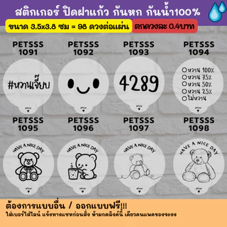 กันหก V.3 - แบบใส ปิดฝาแก้ว กันหก กันน้ำ 100%💦 ติดแก้วกาแฟ ปิดจุก กันหก grab lineman แบบใสสส petss