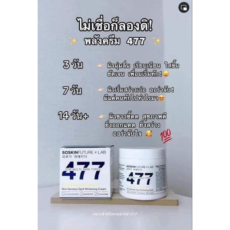 ครีม 477 ขนาด 200ml.- 🥰🥰🥰 ขนาด200ml .-🔥🔥