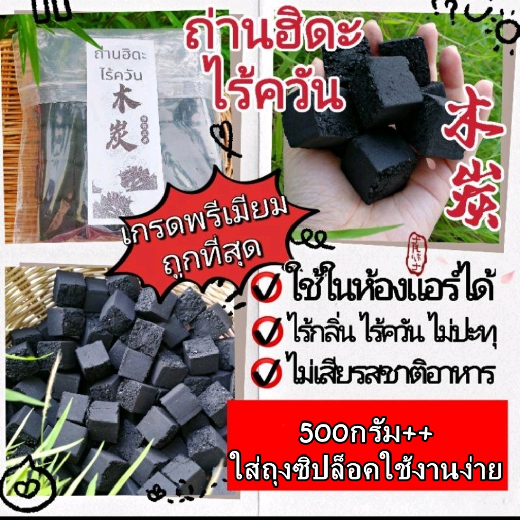 ถ่านฮิดะไร้ควัน ถ่านกะลามะพร้าวอัดก้อนลูกเต๋า เกรดพรีเมี่ยม สำหรับปิ้งย่าง บาบีคิว แค้มปิ้ง