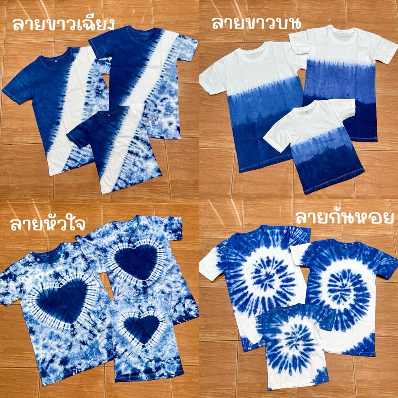 [ พร้อมส่ง ] เสื้อยืดมัดย้อมคราม cotton 100% ใส่สบาย ไม่ร้อน !! มีทั้งเด็กและผู้ใหญ่ 💙