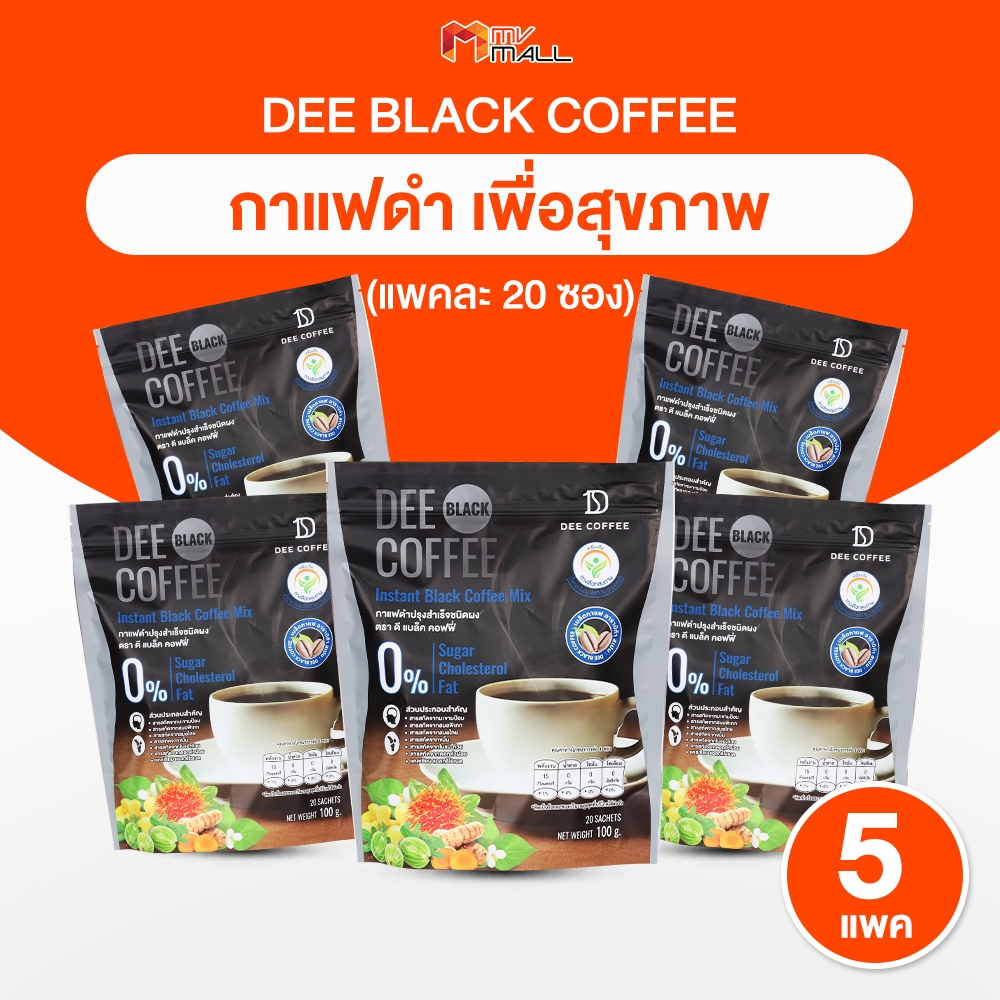 [พร้อมส่ง] Dee Go Black Coffee ดี โก กาแฟดำเพื่อสุขภาพ กาแฟปรุงสำเร็จ ชนิดผง ชงดื่ม 1แพ็ค/ 20 ซอง จำนวน 5 แพ็ค