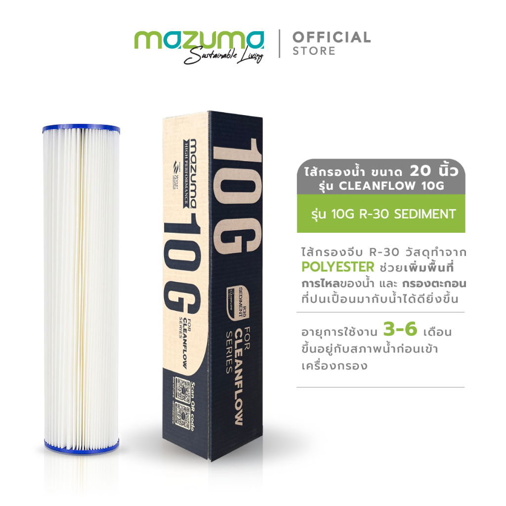 Mazuma ไส้กรองจีบ Sediment 20 นิ้ว สำหรับเครื่องกรองน้ำ Cleanflow 10G