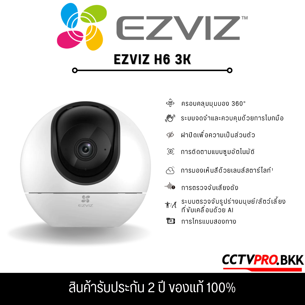 Ezviz H6 3K Smart Home Camera Wifi สำหรับติดตั้งภายในเท่านั้น