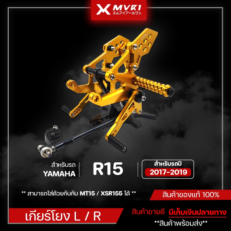 เกียร์โยง YAMAHA R15 ( ปี 2017-2019 ) / MT15 / XSR155 อะไหล่แต่ง R15 ของแท้ไม่ขายของก็อป