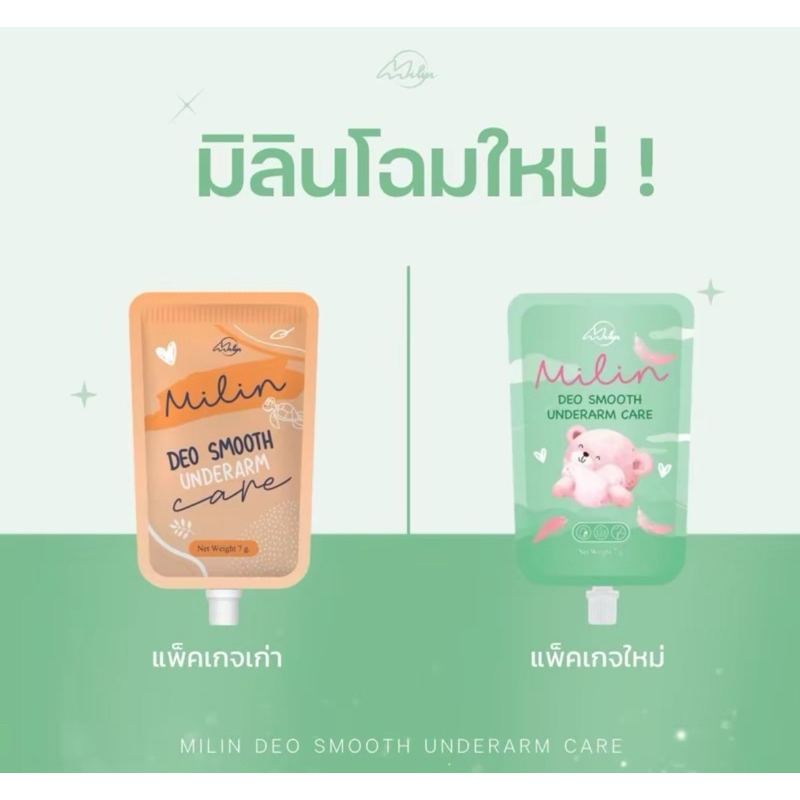 มิลิน Milin สีส้ม ครีมทารักแร้ สูตรลดเหงื่อ ระงับกลิ่นกาย