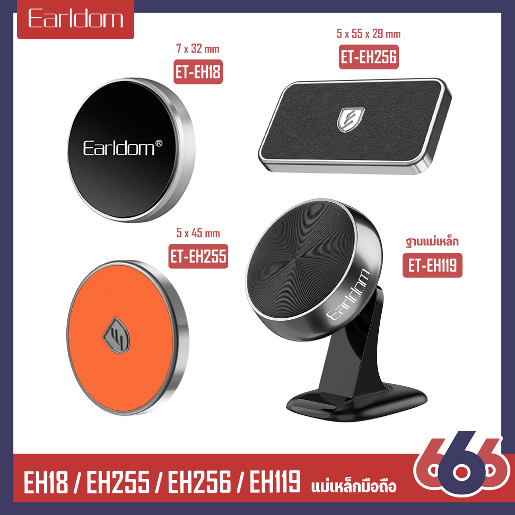 Earldom EH18-EH255-EH256-EH119 แม่เหล็กติดมือถือ Universal Magnetic Mount Holder