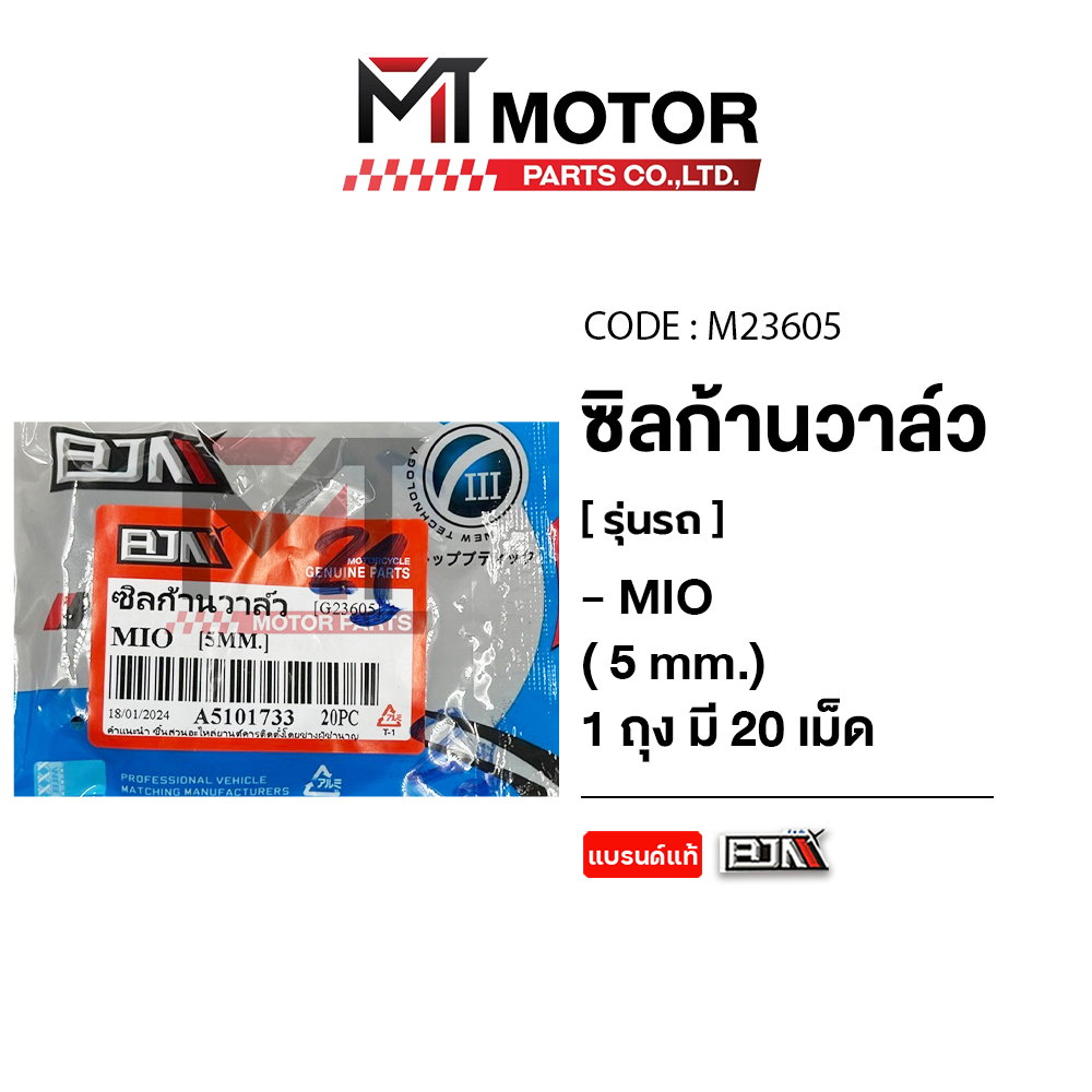 (M23605) ซีลก้านวาล์วSPARK115I,TTX,MIO125I,FINO115I,125I,FILANO,TRICITY,FINN,AEROX,QBIX ราคา20เม็ด ราคา ถูกที่สุด ดีลบีเคเค แกลเลอรีภาพที่ 2