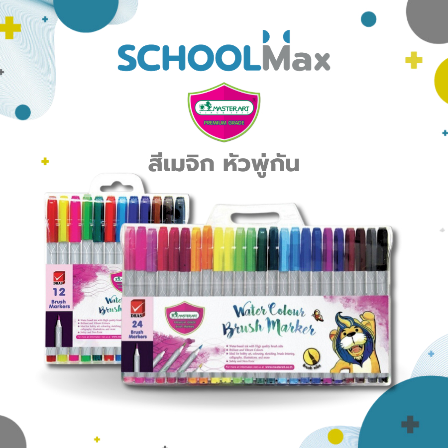 ปากกาเมจิกมาสเตอร์อาร์ต สีเมจิกหัวพู่กัน ปากกามาร์คเกอร์หัวพู่กัน 12สี , 24สี Master Art / 1 กล่อง