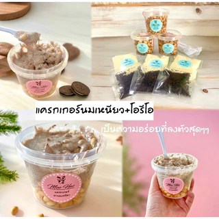 แครกเกอร์ชานมเหนียว+โอรีโอ ขนาด 130 กรัม เข้ากันสุดๆอร่อยมากค่าา