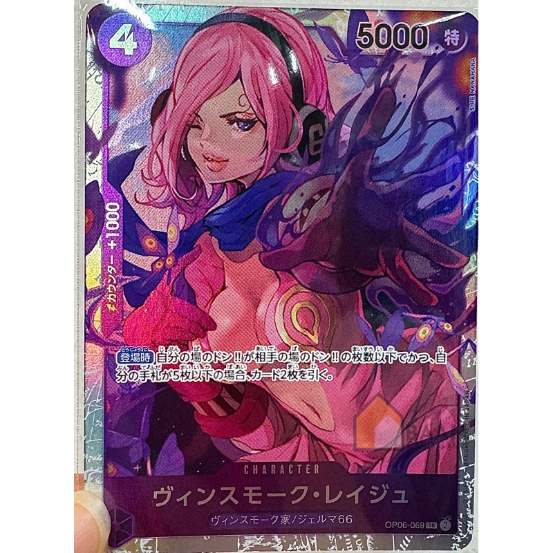 0P06-069 | SR | Vinsmoke Reiju Official One Piece Card Game (การ์ดเกม ลิขสิทธิ์แท้จากญี่ปุ่น)