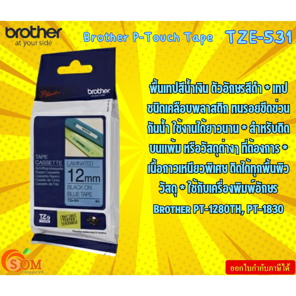 Brother P-Touch Tape  TZE-531  เทปพิมพ์อักษร ขนาด 12 มม. ดำ/น้ำเงิน แบบเคลือบพลาสติก Brother PT-1280