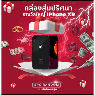 กล่องของขวัญ สุ่ม สินค้าดี ใช้งานได้จริง ไอที อิเล็กทรอนิก ของใช้