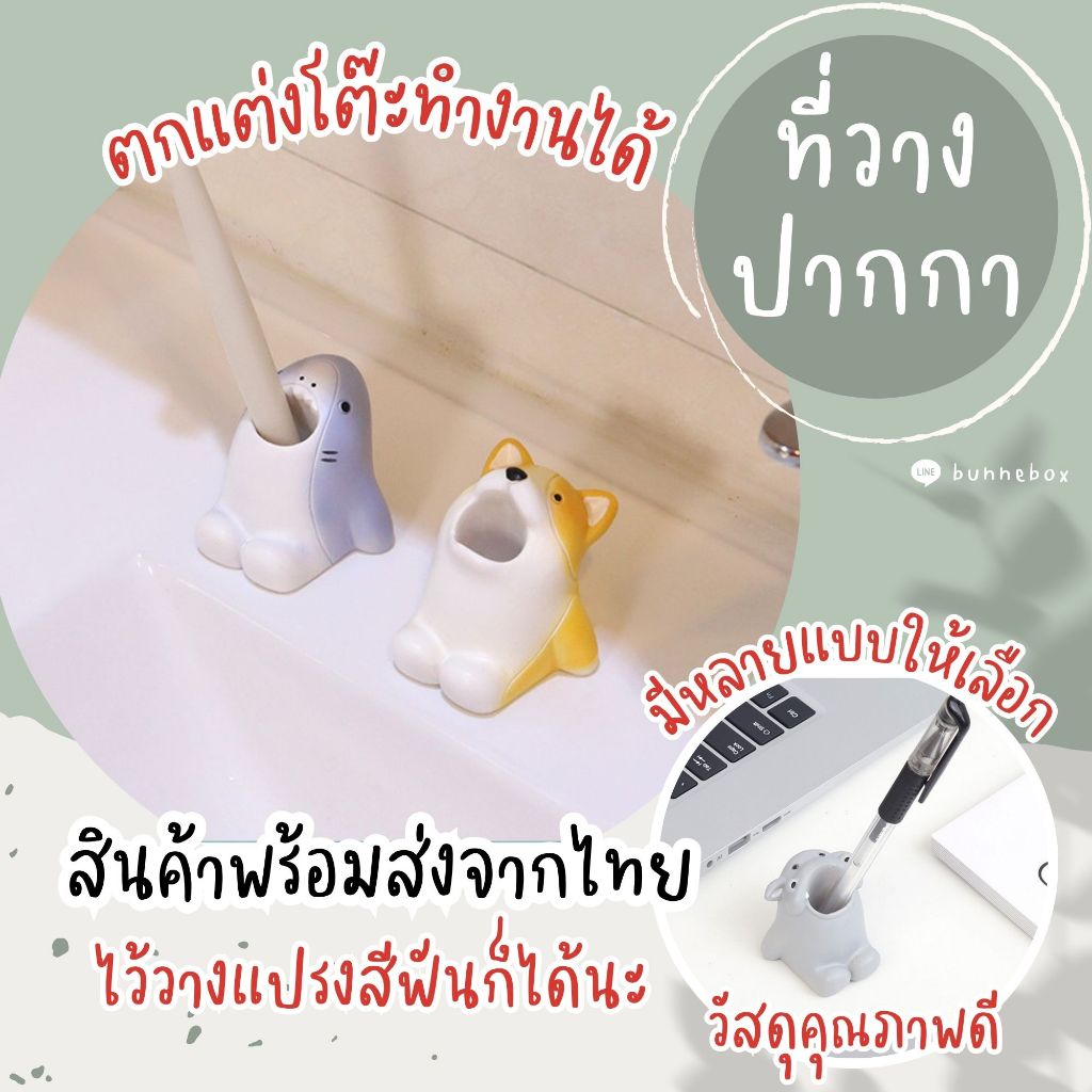พร้อมส่งจากไทย ที่วางแปรงสีฟัน ที่วางปากกา ตกแต่งโต๊ะทำงาน รูปสัตว์น่ารัก ตั้งโชว์ได้