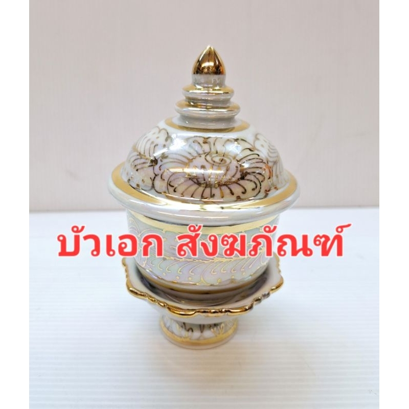 โถ ลายมุก  ผอบ ลายไทย โถเบญจรงค์ ลายน้ำทอง พร้อม พานรอง สำหรับใส่ แป้งเจิม อัฐิ พระธาตุ