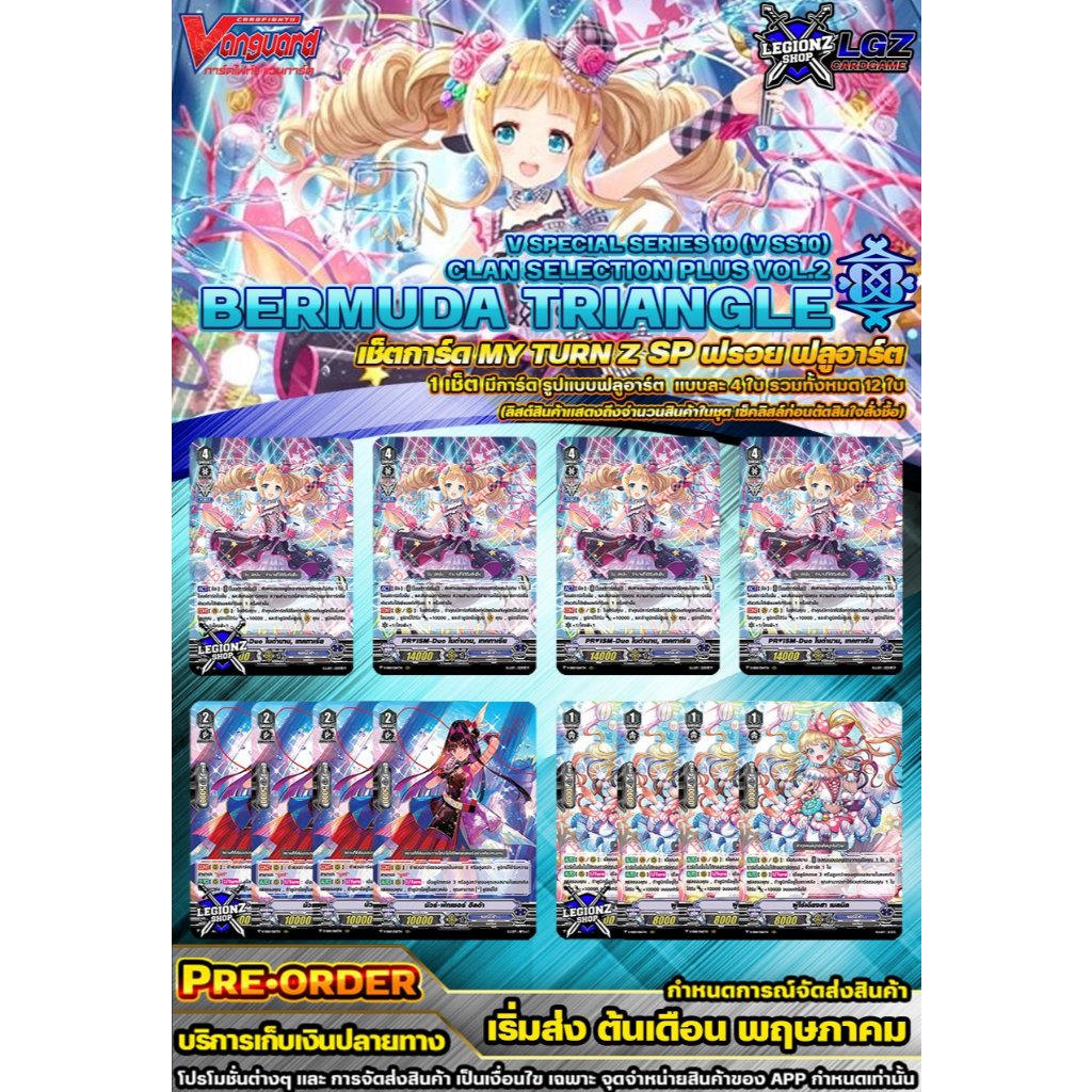 🚛 พร้อมส่ง 🔵 VSS10 เบอร์มิวด้าไทรแองเกิล •MTZ PACK •1 เซ็ตมีการ์ดแบบละ 4 ใบ •มี 4 แบบ •รวม 12 ใบ #แว