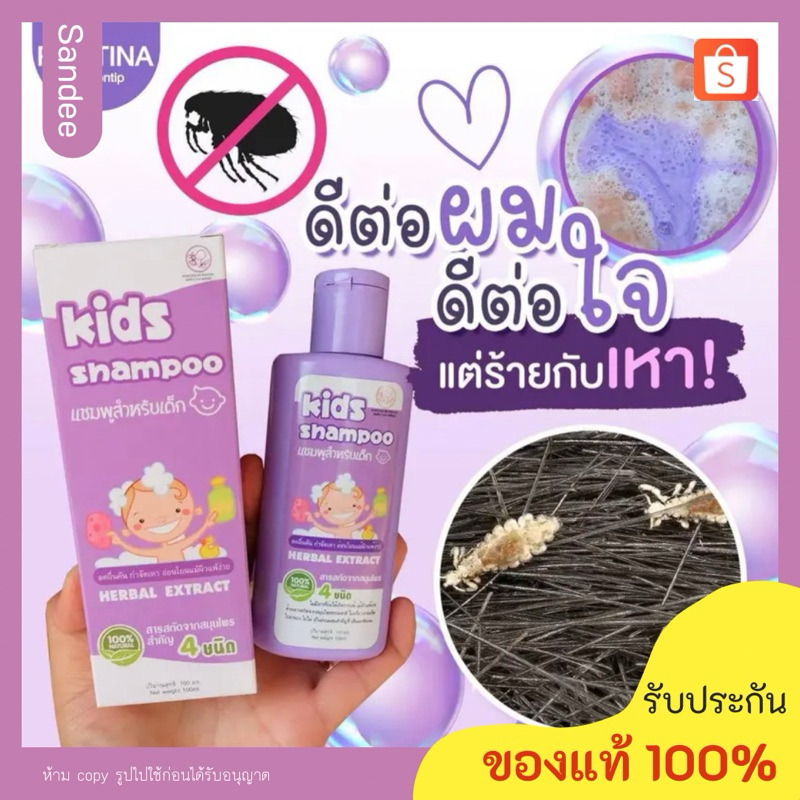 แชมพูกำจัดเหาเด็ก: ไข่หลุด เหาตาย สูตรออแกนิค อ่อนโยน ปลอดภัยสำหรับลูกน้อย