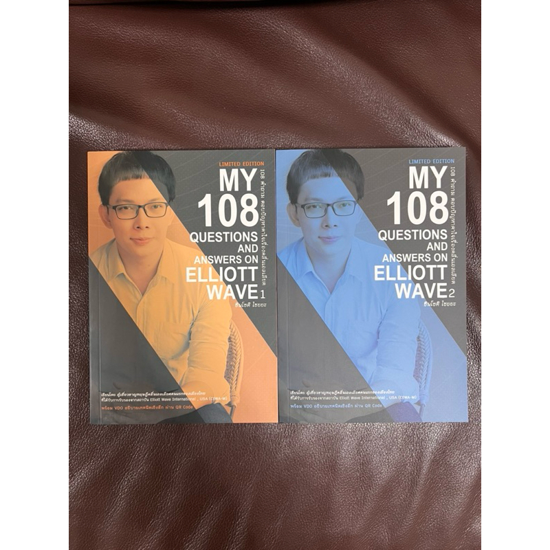 Elliott Wave by โต่งเต่ง หนังสือ Limited Edition