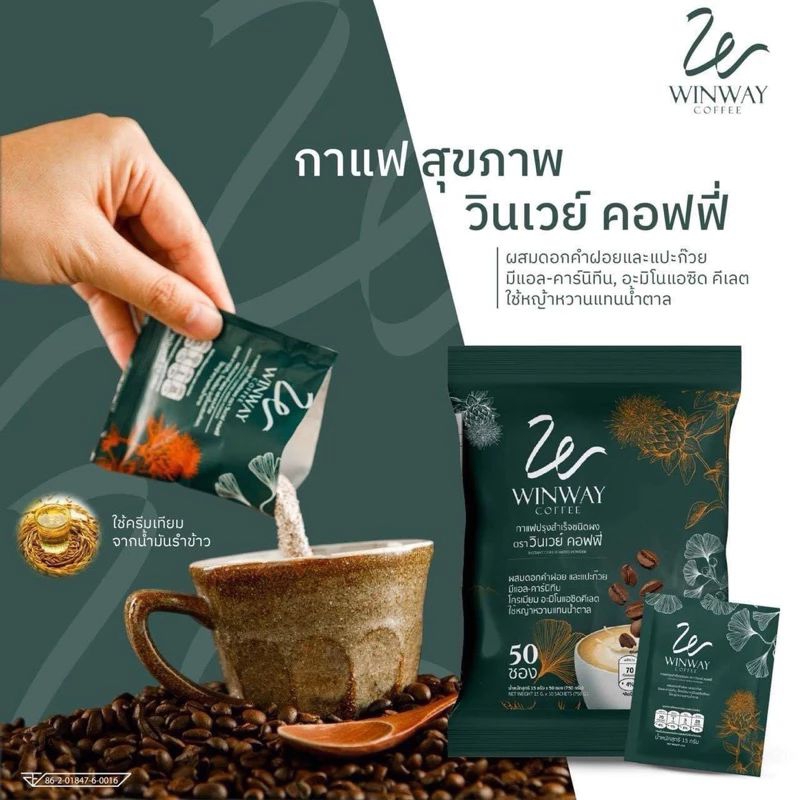 Winway Coffee กาแฟเพื่อสุขภาพ สำหรับคนรักกาแฟ(แบ่งขาย 1 ซอง)