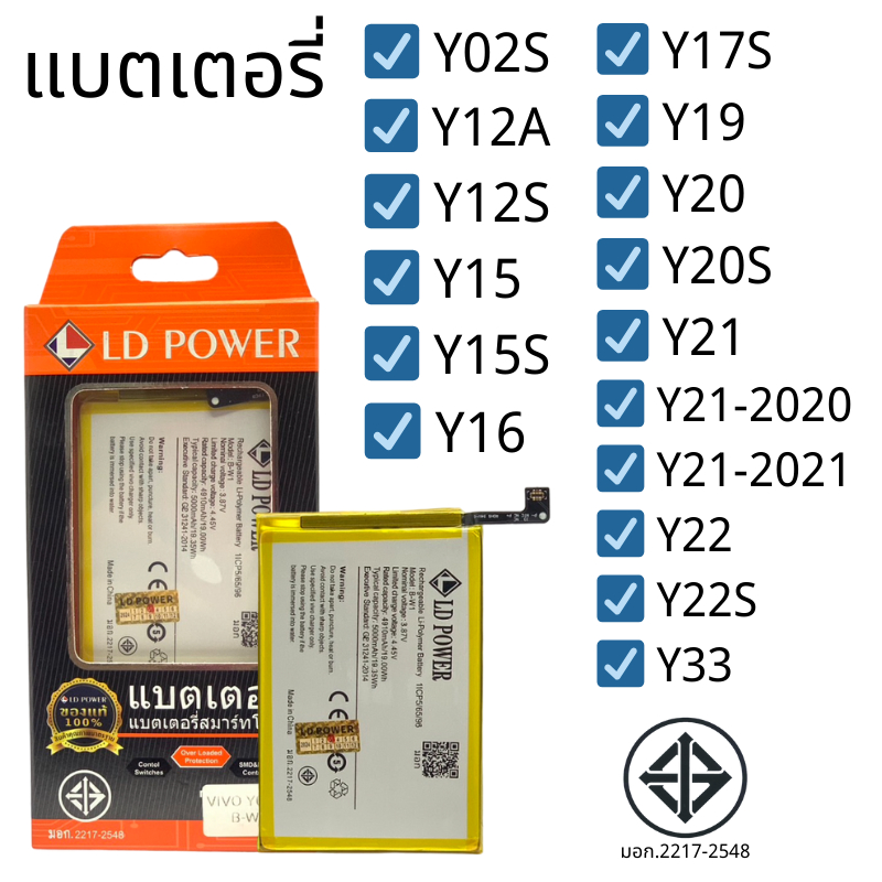 "แบตเตอรี่ ViVo Y02S Y12A Y12S Y15 Y15S Y16 Y17S Y19 Y20 Y20S Y21 Y21-2020 Y21-2021 Y22 Y22S Y33 รับประกัน 1ปี"