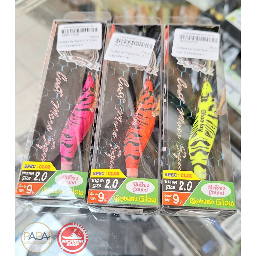 โย Chao lay Squid Size : 2.0