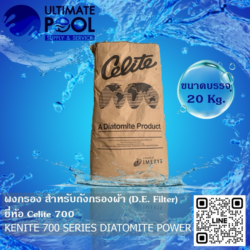 ผงกรองสำหรับสระว่ายน้ำ ยี่ห้อ CELITE บรรจุ 20 kg.