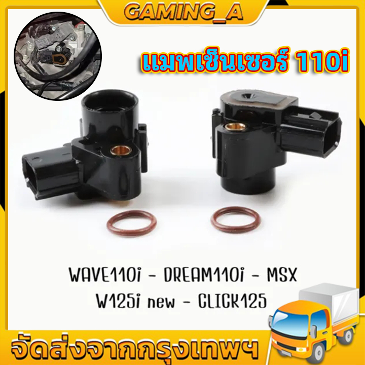 แมพเซนเซอร์แท้ เวฟ125 เวฟ110I คลิก125 สกุปี้ ปลาวาฬ MAP TPS WAVE110I WAVE125I MSX SCOOPY-I ZOOMER-X CLICK110I-125I