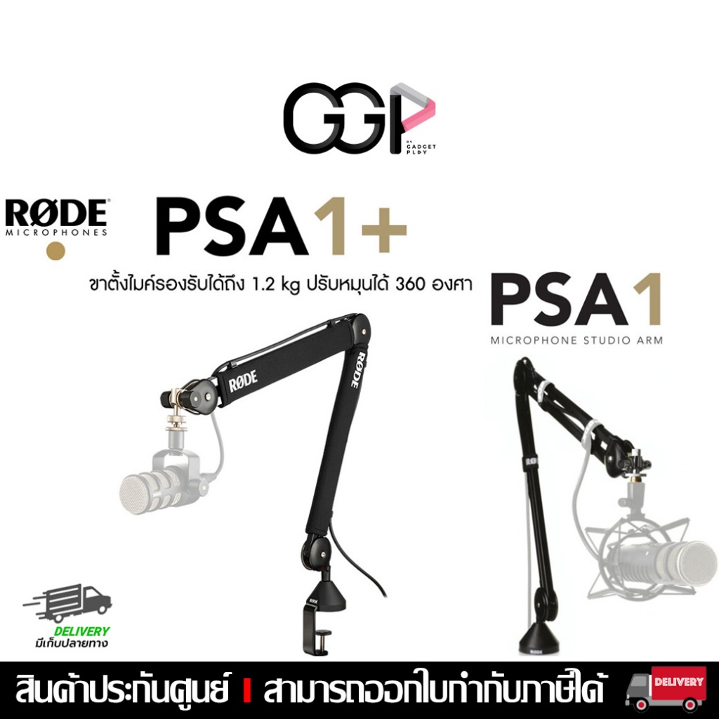[กรุงเทพฯส่งด่วน] RODE PSA1 Professional Studio Arm ขาจับไมค์ ประกันศูนย์ไทย
