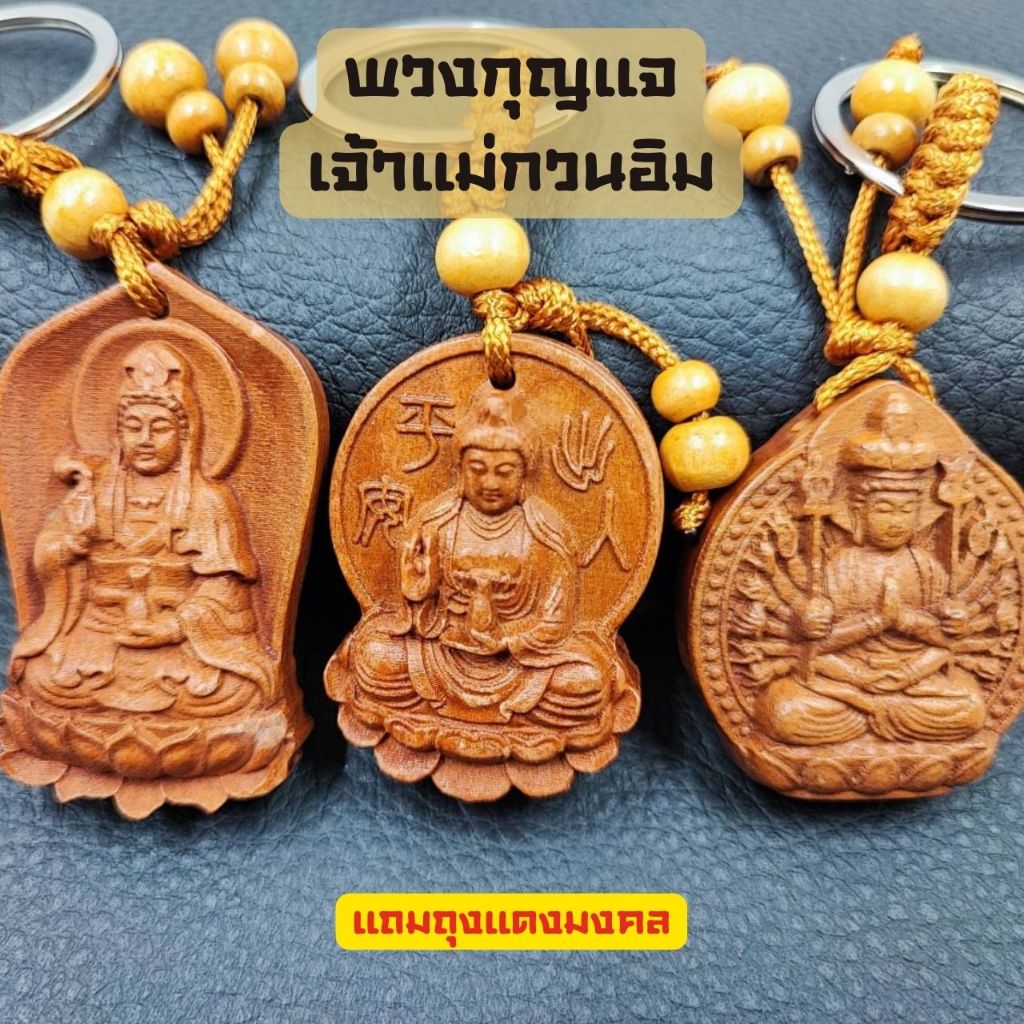 มีของ!! เจ้าแม่กวนอิม มหาโพธิสัตว์อวโลกิเตศวร งานไม้สวย พร้อมถุงแดงมงคล