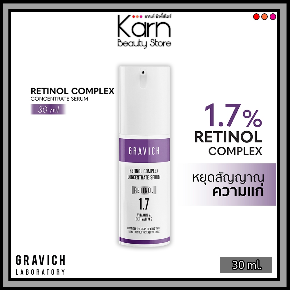 Gravich Retinol Complex Concentrate Serum กราวิช เรตินอล คอมเพล็ค คอนเซนเทรด เซรั่ม (30 ml.)