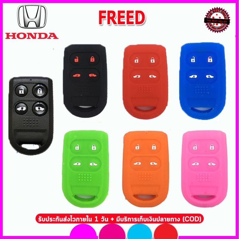 ปลอกกุญแจรถยนต์ฮอนด้าฟรีด FREED เคสซิลิโคนหุ้มกุญแจกันรอย ซองซิลิโคนหุ้มรีโมทกันกระแทก สีดำ แดง น้ำเงิน ยางหนา นุ่มมือ