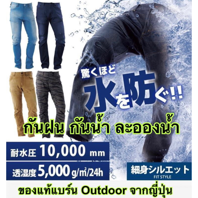กางเกงกันฝนกันน้ำผ้ายืดหยุ่นแบร์นดังญี่ปุ่น Fieldcore 4D Stretch Japanของแท้Outletหลุดโรงงาน
