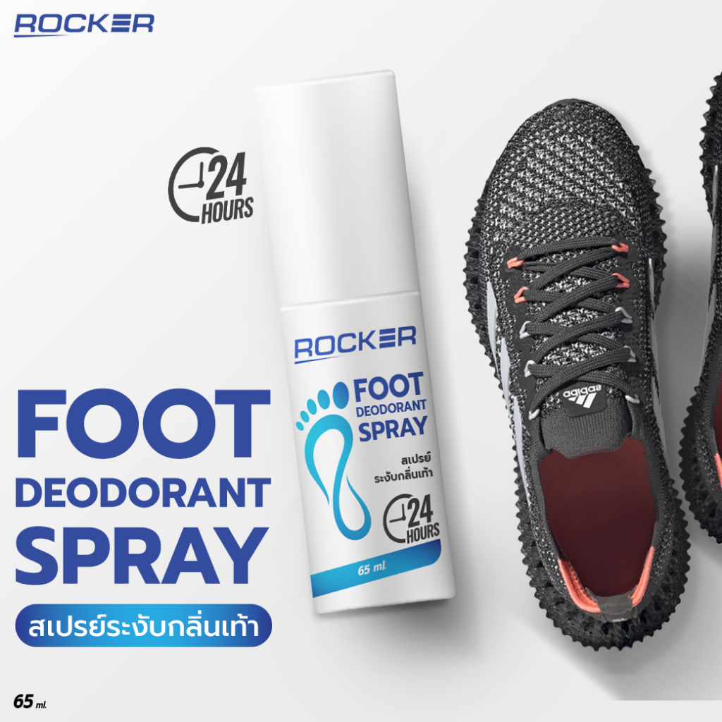 ROCKER DEODORANT สเปรย์ดับกลิ่นเท้า ระงับกลิ่นเท้า 24ชม กลิ่นอับ เท้าเหม็น กลิ่นรองเท้า ลดเหงื่อ