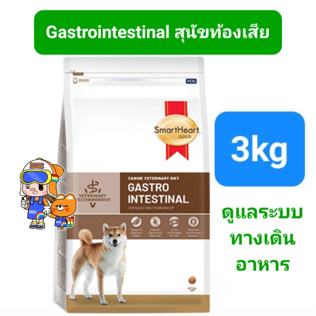 SmartHeart Gold Dog Urinary Renal Gastrointestinal Weight 3kg สมาร์ทฮาร์ทโกลด์ สุนัขโรคนิ่ว ไต ท้องเสีย น้ำหนัก ถุง 3กก. - รูปที่ 3