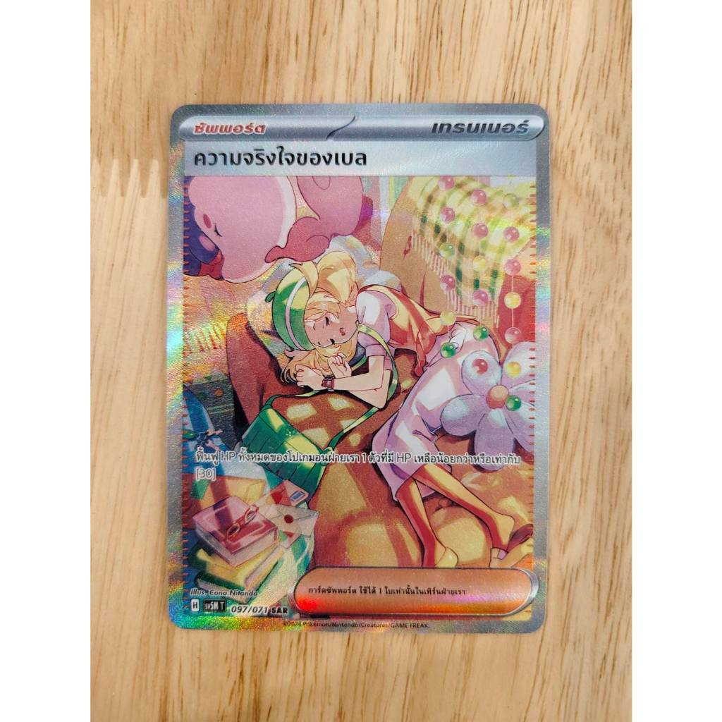 ความจริงใจของเบล (SAR : Special Art Rare) ตุลาการไซเบอร์ (sv5M T) การ์ดโปเกมอน Pokemon Card ของแท้