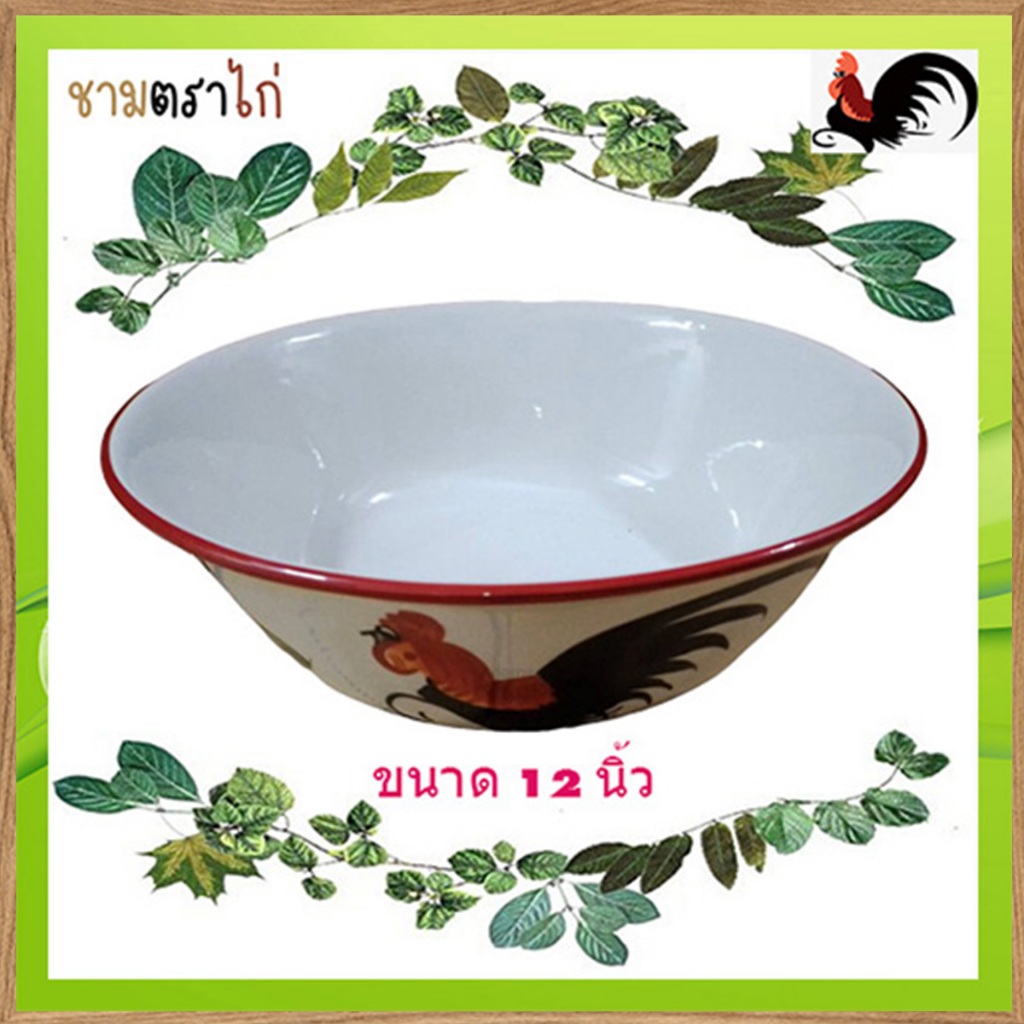 มาป้ายยาจ้า🐥🦢ชามตราไก่ ขนาด12นิ้ว เกรดB ถ้วยชามใหญ่ทรงโบราณ คุณภาพดี/ร้านแม่เล็ก/จำนวน1ใบ(กว้าง12นิ้