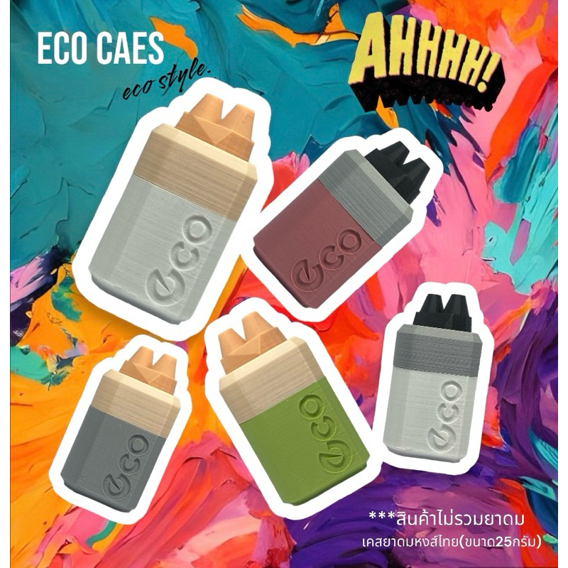 เคสยาดมหงส์ไทย eco (V.2) 3D printer(เฉพาะขนาด5กรัมเท่านั้น)สามารถเปลี่ยนฝาใช้เคสร่วมกันกับV.1ได้ครับ