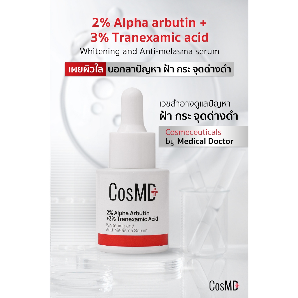 CosMD : 2% Alpha arbutin + 3% Tranexamic acid