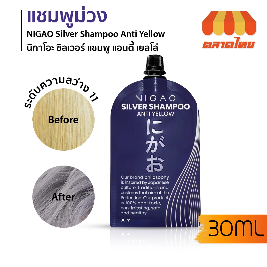 (ขายส่ง ฿43) แบบซอง แชมพูม่วง นิกาโอะ ซิลเวอร์ แชมพู แอนตี้เยลโล่ 30 มล. NIGAO Silver Shampoo Anti Yellow 30 ml.