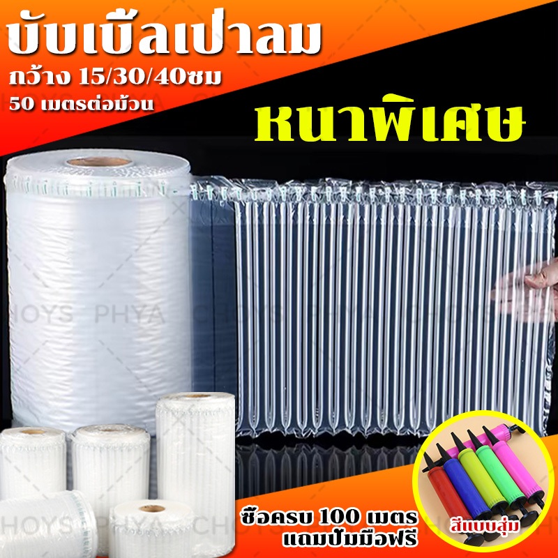 📌พร้อมส่งในไทย📌บับเบิ้ลเป่าลม ถุงลมกันกระแทก พลาสติกกันกระแทก มี 3 ขนาด 15/30/40cm กันกระแทกแบบเป่าลม รุ่นหนา
