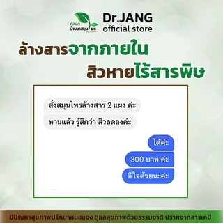 สมุนไพรล้างสารพิษ หมอแจง BF 4herbs สมุนไพรล้างพิษ ล้างพิษยา สมุนไพรดีทอกซ์ ดีท๊อก