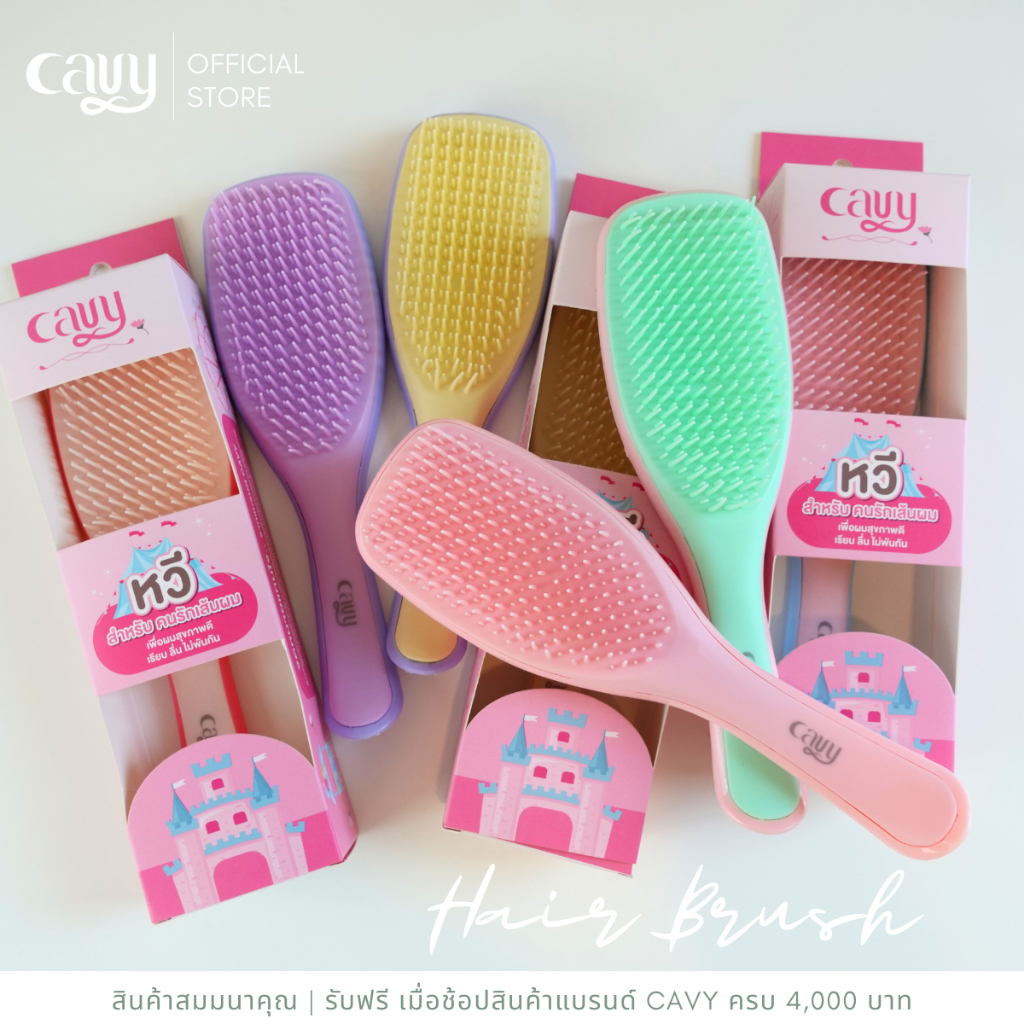 CAVY HAIR BRUSH หวีถนอมเส้นผม✨ ราคา ถูกที่สุด ดีลบีเคเค แกลเลอรีภาพที่ 3