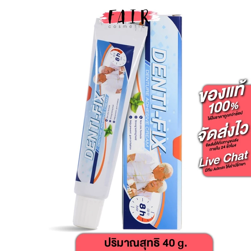 Denti Fix Denture Adhesive Cream เด็นติ ฟิกซ์ ครีมติดฟันปลอม [40 g.]