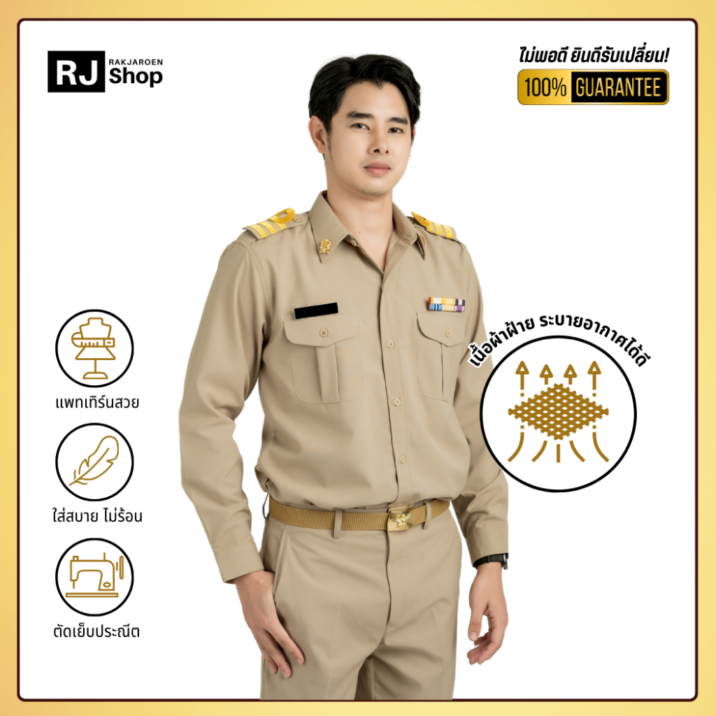 RJ Shop ชุดข้าราชการชายแขนยาว (ขายแยกชิ้น)