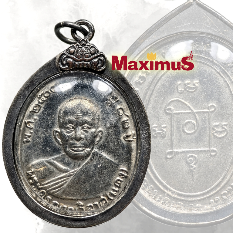 เหรียญหลวงพ่อแดง วัดเขาบันไดอิฐ  อายุ 82 ปี ปี 2503 เนื้ออันประก้า เลี่ยมกรอบเงินเก่า