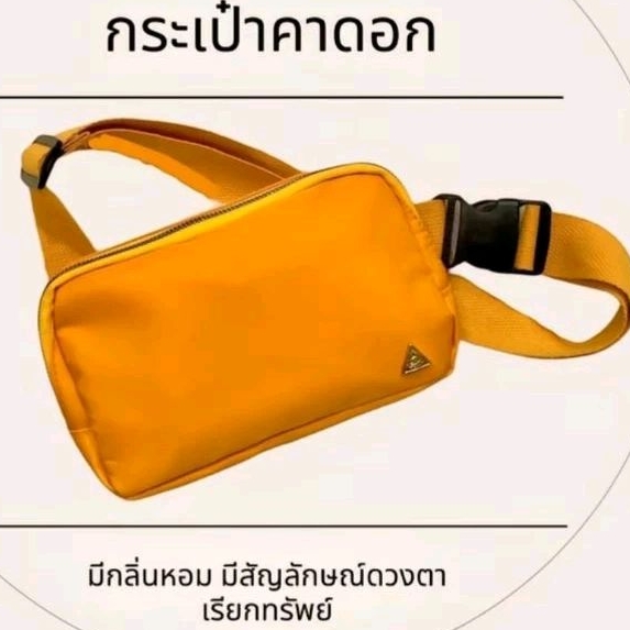 กระเป๋าคาดอกคาดเอว+แว่นกันแดด กิ่งมีมนตร์meemon