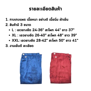 🔥ส่งด่วน 1 วัน🔥 จัดเต็ม ! สีพื้น ลายทัวไป กางเกงเนื้อแพรรัสเซีย รุ่นยางยืด ขายาว ขนาด L, XL และ XXL เย็น สบาย ราคาโรงงาน